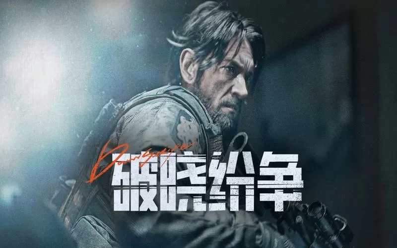 暗区突围S4赛季宣传片缩略图