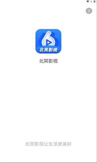 北冥影视集游戏截图