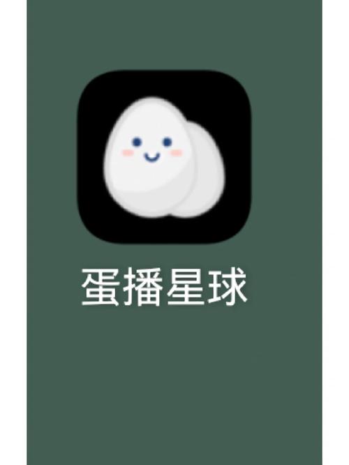 蛋播星球