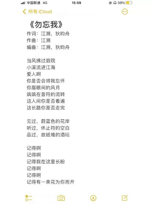 勿忘我歌词完整版