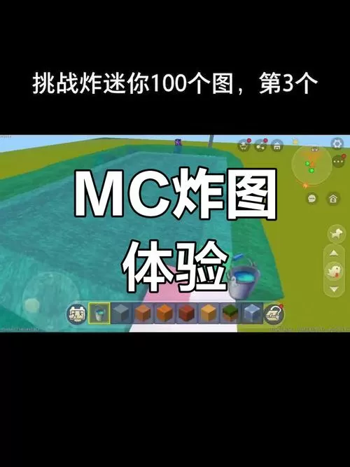 迷你世界炸图辅助器下载教程缩略图