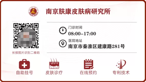 中国皮肤研究院南京网上挂号缩略图