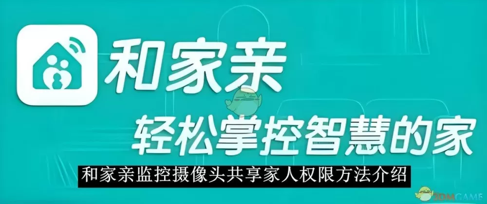 中国移动和家亲摄像头app官方版
