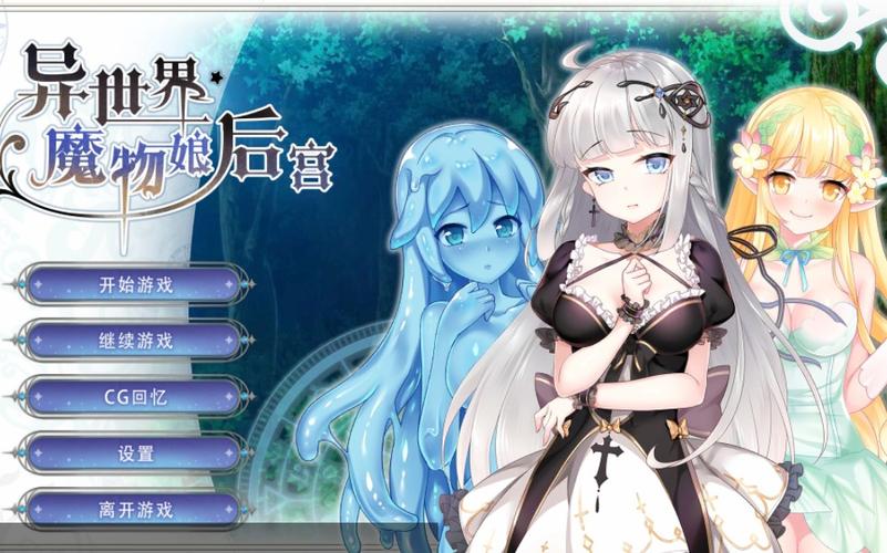 异世界魔物娘后宫全CG缩略图