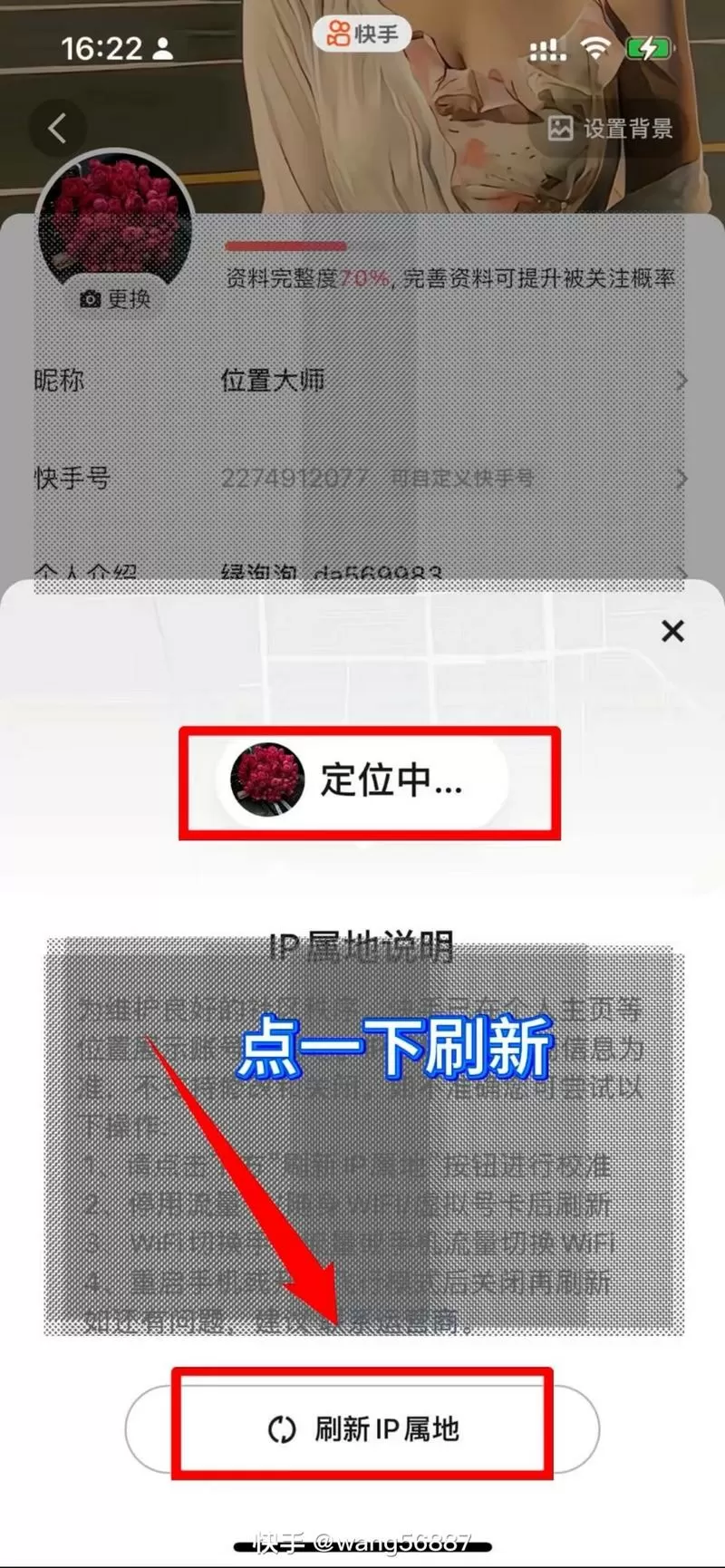 快手改ip地址软件免费下载缩略图