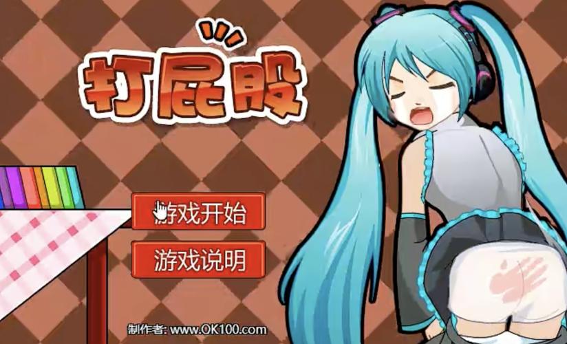 打屁股美女游戏手游缩略图