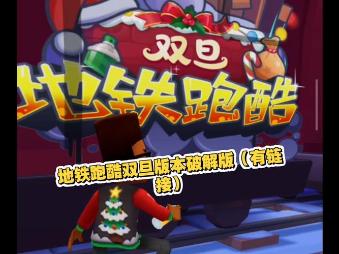 伍六七120帧双旦版本,地铁跑酷游戏截图