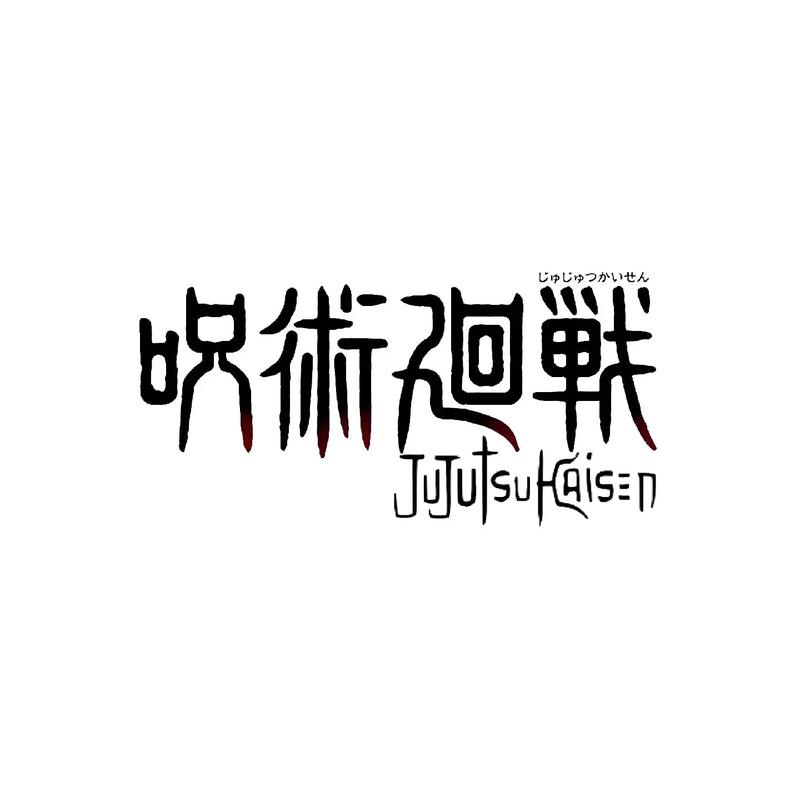 咒术回战汉化版下载缩略图