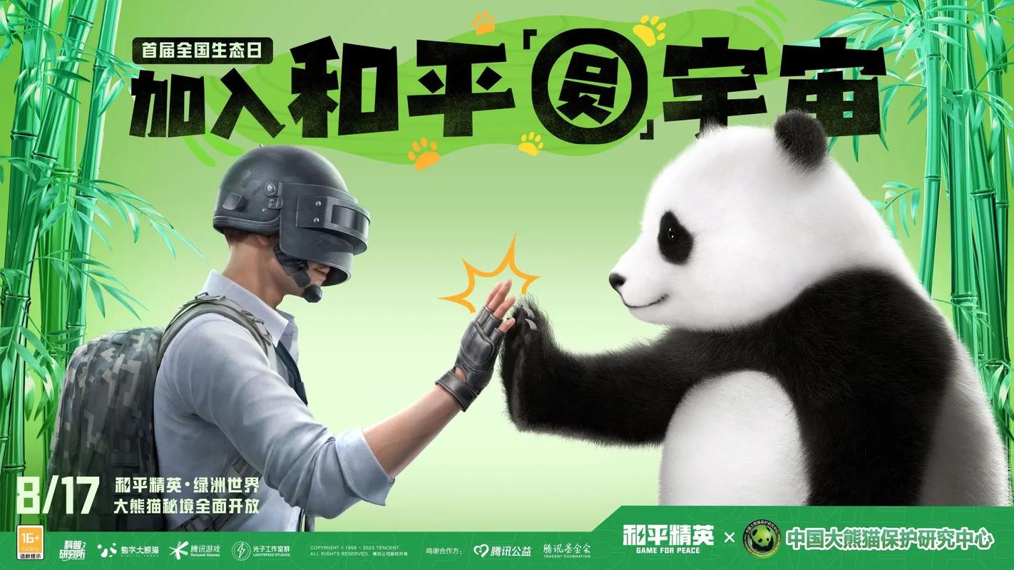 小熊猫和平精英辅助下载安装缩略图