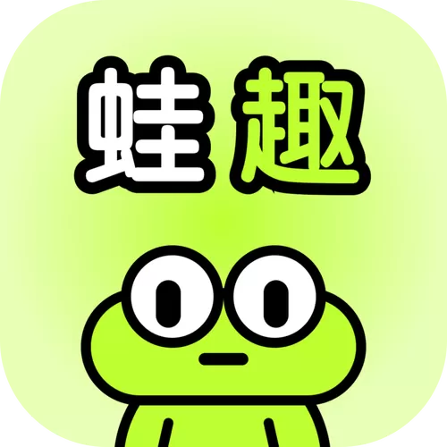 蛙趣漫画官方版正版入口下载