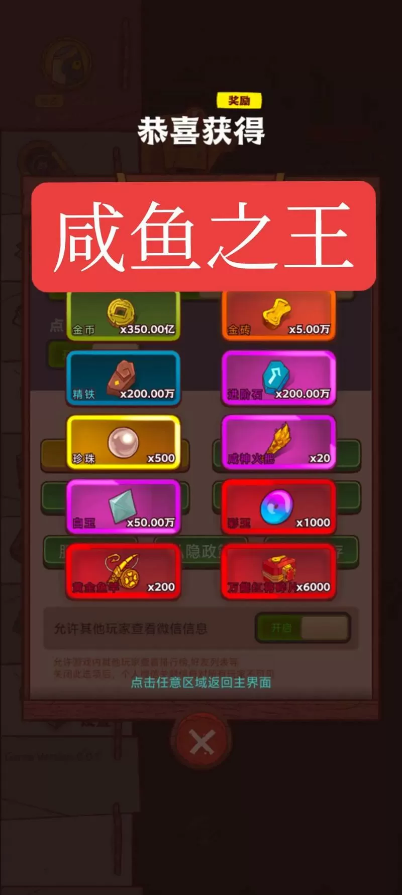 咸鱼之王3.0鱼珠版缩略图
