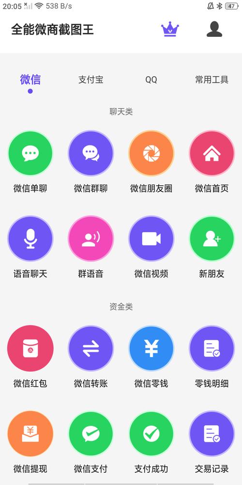 微商截图破解版vip永久免费