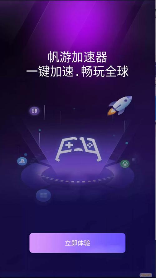 帆游加速器