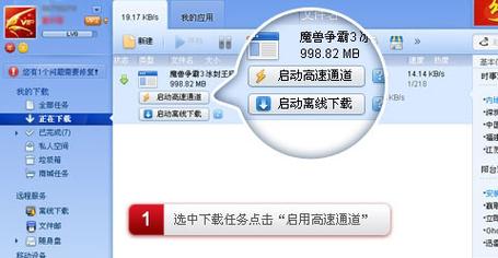 迅雷怎么开启高速通道缩略图