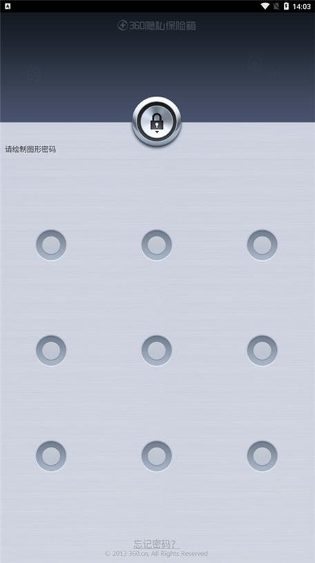 360隐私保险箱app官方缩略图