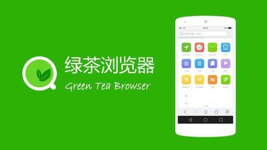 绿茶浏览器官网提速版