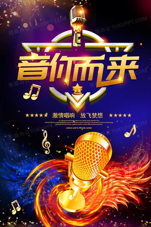 歌唱比赛的风趣宣传语赚钱版缩略图