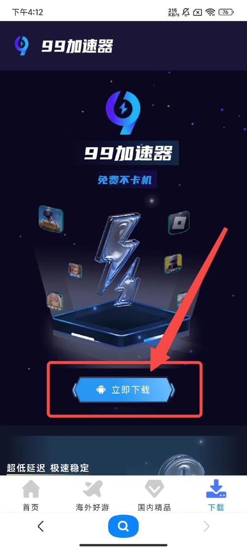 99手游加速器1.4.4