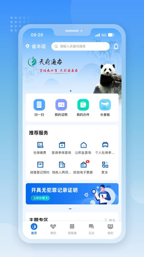 天府通办安卓最新版下载