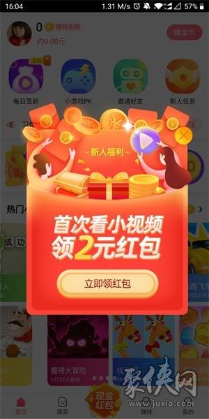蛋蛋赚app官方版红包正版