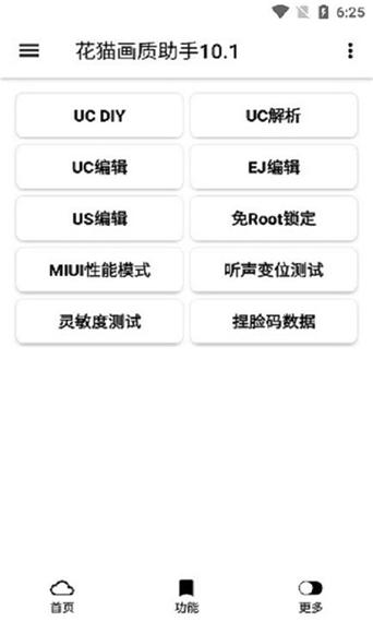 画质助手240帧安卓免费永久vip版