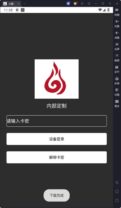 火锅科技直装外挂免广告版缩略图
