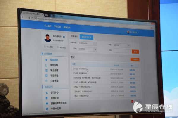 长沙教育服务平台人人通登录入口完美版游戏截图