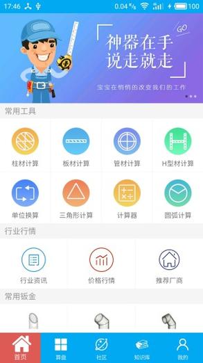 钣金下料宝手机版内购最新版缩略图