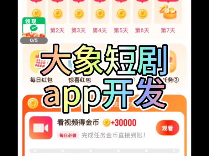 大象短视频红包版安卓下载真人版