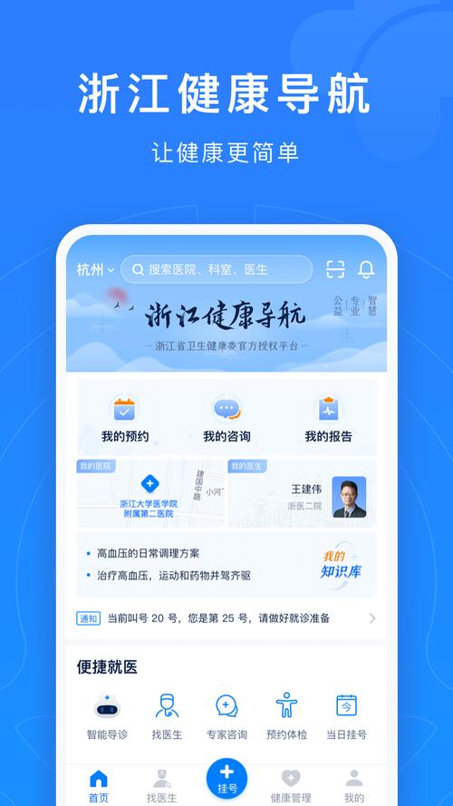 浙江挂号预约统一平台赚钱版缩略图