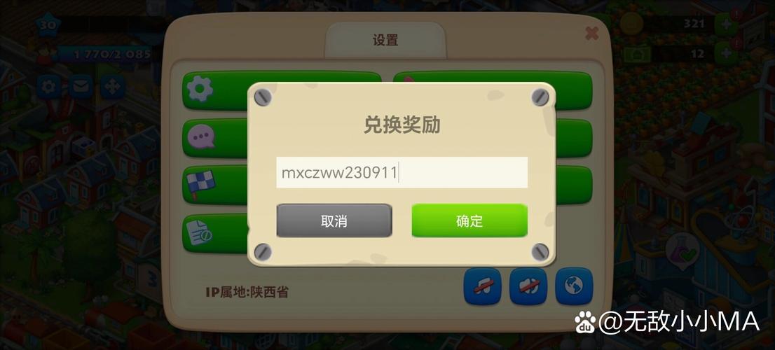 梦想城镇礼包码兑换