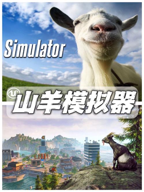 模拟山羊破解版无限山羊可红包正版游戏截图