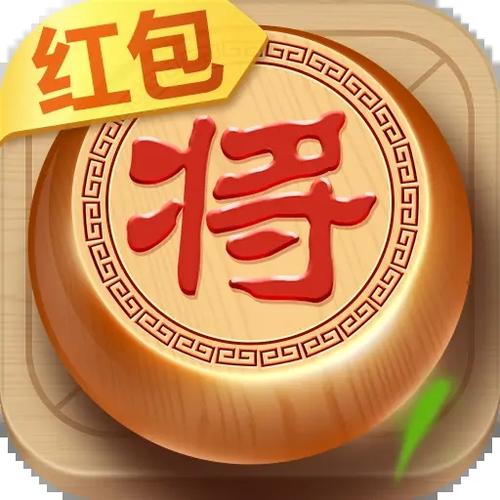 象棋红包版下载安装无广告