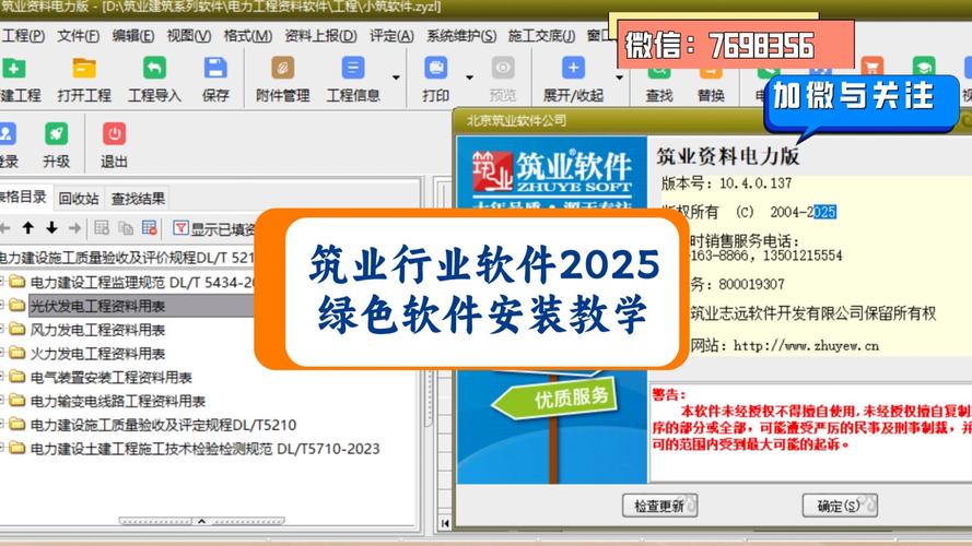 筑业资料软件怎么安装