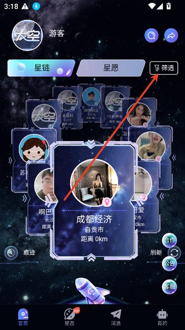 太空隐形软件下载电子版安卓游戏截图
