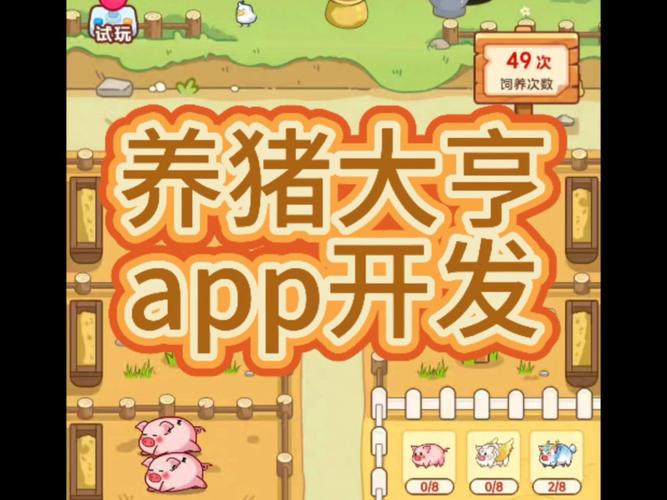 养猪大亨页面版