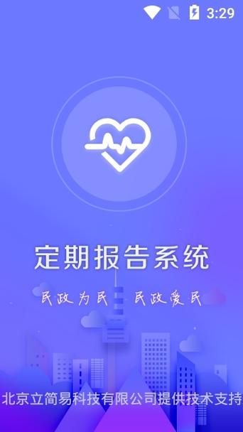 定期报告系统官方网站缩略图
