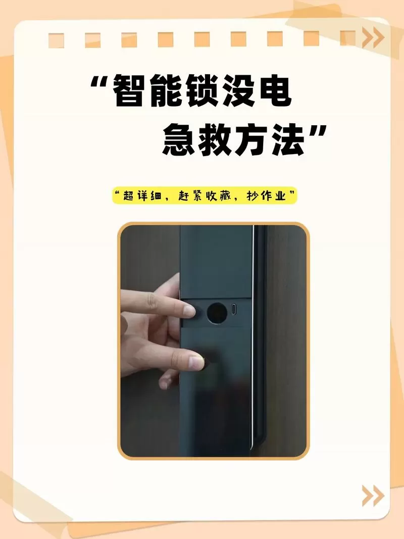 指纹门锁没电了怎么办缩略图