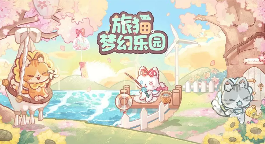 旅猫梦幻乐园破解版安装教程缩略图