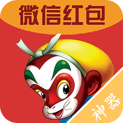 大圣抢红包60缩略图