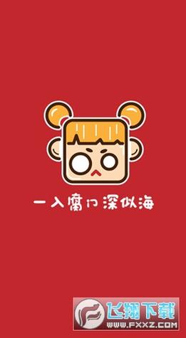 腐门圈免费游戏截图