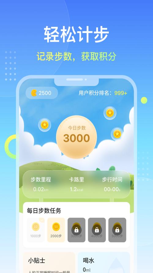 爱步行赚钱安装缩略图