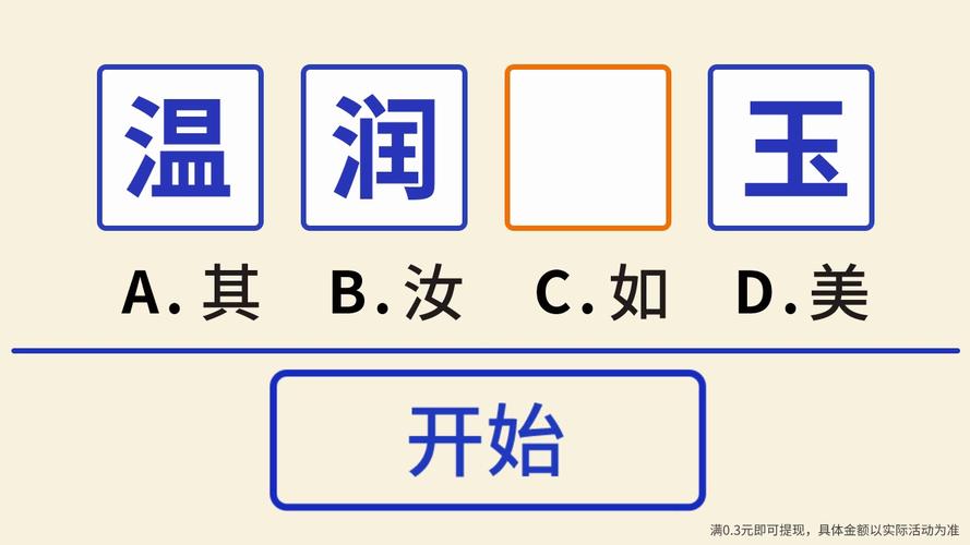 成语闯关记红包版正版游戏截图