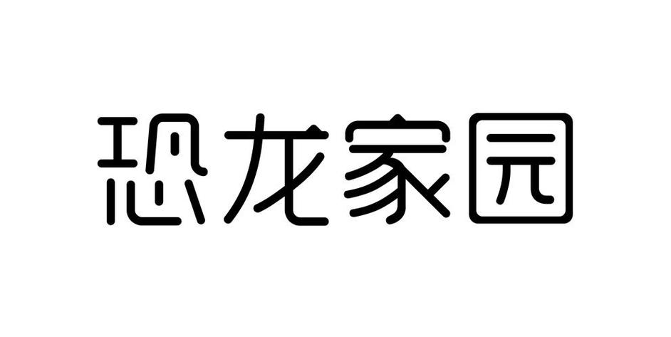恐龙家园赚钱