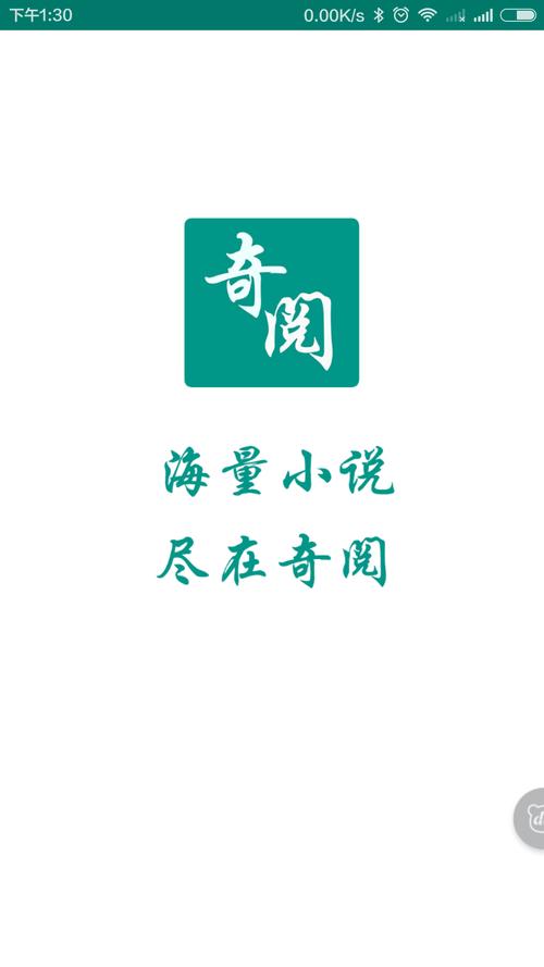 奇阅免费阅读安卓缩略图