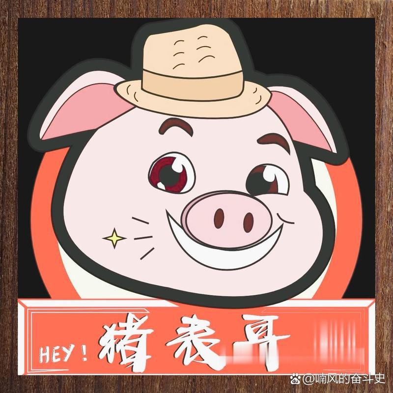 哈巴猪缩略图