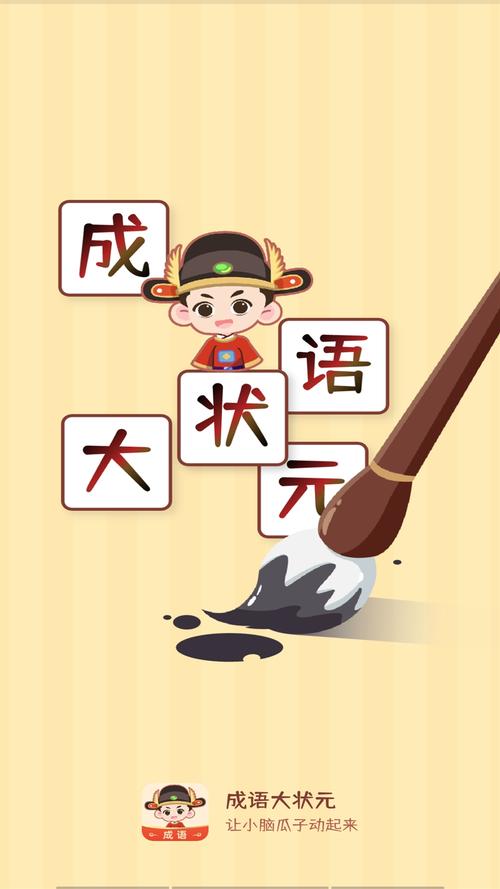 成语大状元最新版游戏截图