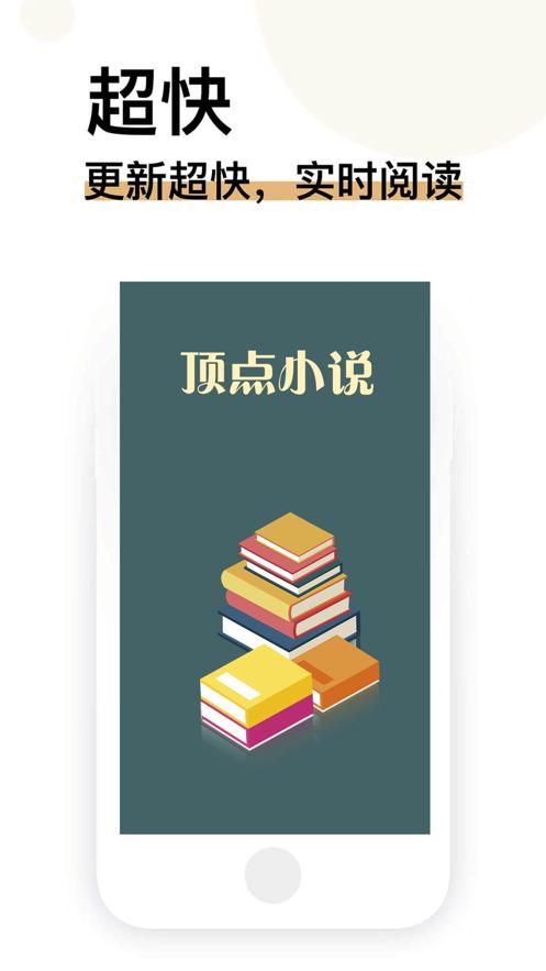 顶点小说亭游戏截图