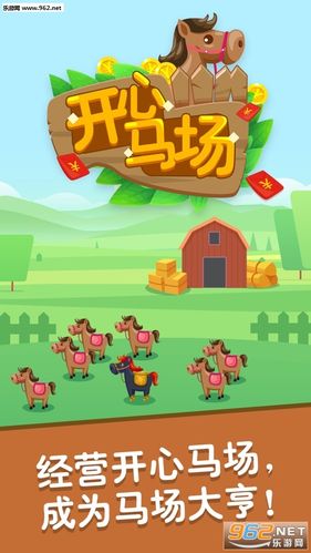 开心马场红包20缩略图