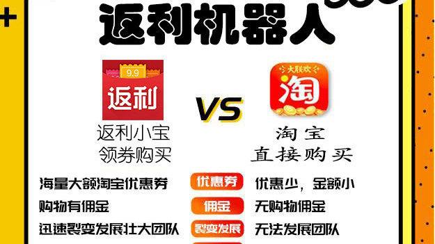 村淘返利机器人游戏截图